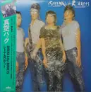 LP - Sheena & The Rokkets - 真空パック - + OBI
