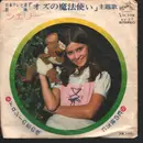 7inch Vinyl Single - Sherry - ドロシーの恋の唄 / 虹の彼方に