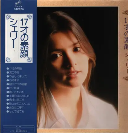 Sherry - 17才の素顔