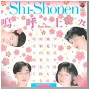 7inch Vinyl Single - Shi-Shonen - Ah Shan-Shan / Harvest