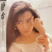 LP - Shizuka Kudo - Shizuka - +BOOKLET