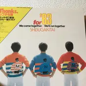 Shibugakitai - For 83 We come together , We'll Run Together
