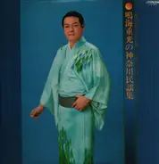 Shigemitsu Narumi - Shigemitsu Narumi's Kanagawa