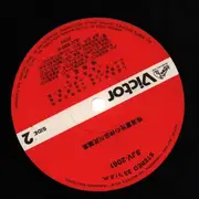 LP - Shigemitsu Narumi - Shigemitsu Narumi's Kanagawa - No OBI