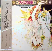 LP - Shigenori Kamiya - Digital Trip ファラオの墓 シンセサイザー・ファンタジー - OBI + INSERT