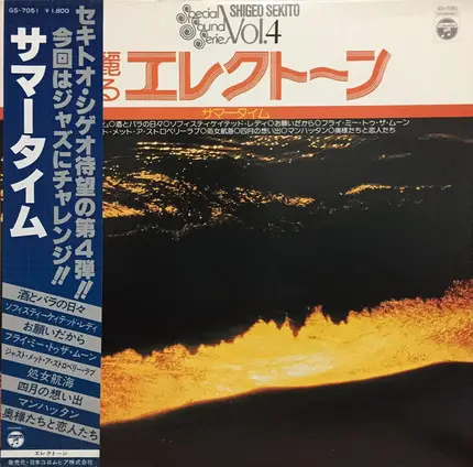 Shigeo Sekito - 華麗なるエレクトーン (サマータイム)