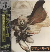Shigeaki Saegusa - アモン・サーガ
