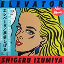 LP - Shigeru Izumiya - エレベータ = Elevator