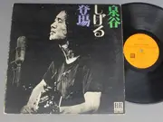 LP - Shigeru Izumiya - 泉谷しげる登場
