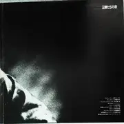 Double LP - Shigeru Izumiya - Live Izumiya = 「ライブ!! 泉谷」 ～王様たちの夜～　 - Insert