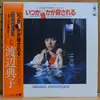 LP - Shigeru Umebayashi - いつか誰かが殺される サウンドトラック - OBI + Insert + Calendar
