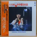 LP - Shigeru Umebayashi - いつか誰かが殺される サウンドトラック - OBI + Insert + Calendar