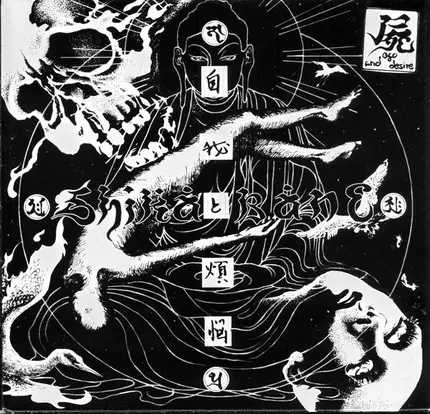 Shikabane - 自我と煩悩