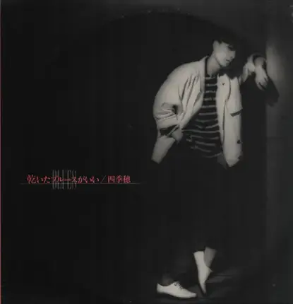 Shikiho - 乾いたブルースがいい