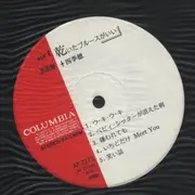 LP - Shikiho - 乾いたブルースがいい - + Insert