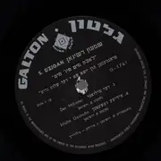LP - Shimon Dzigan - 'שא שא-דער שלום גייט'