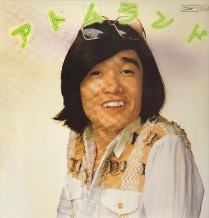 Shimojo Atom - Atomland