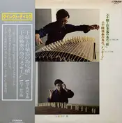 Shin Miyashita - 三十絃と打楽器のための「積」/ 三十絃独奏のための「メッセージ」