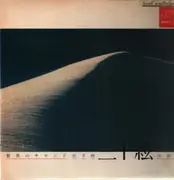 LP - Shin Miyashita - 驚異のサウンド：三十絃の世界