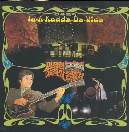 Shin Joong Hyun - In-A-Kadda-Da-Vida