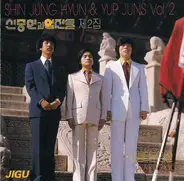 Shin Joong Hyun & Yup Juns - 신중현과 엽전들 제 2집 = Vol. 2