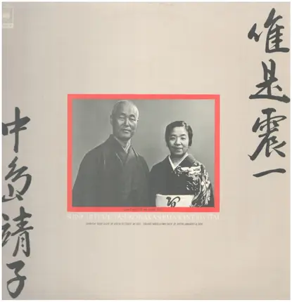 Shinichi Yuize, Yasuko Nakashima - Joint Recital