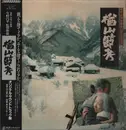 LP - Shinichiro Ikebe - 楢山節考 = The Ballad Of Narayama - OBI + Insert