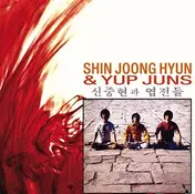 shin joong hyun - AND YUP JUNS