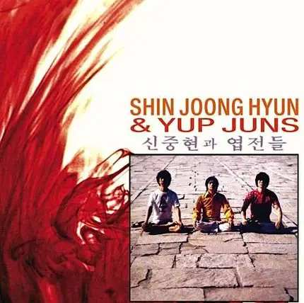 SHIN JOONG HYUN - AND YUP JUNS