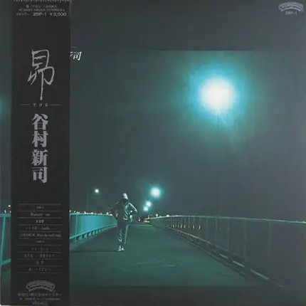 Shinji Tanimura - 昴