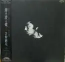 LP - Shinji Tanimura - 海を渡る蝶 - incl. OBI + booklet, textured