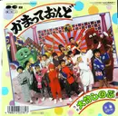 7inch Vinyl Single - Shinobu Otake - かまっておんど