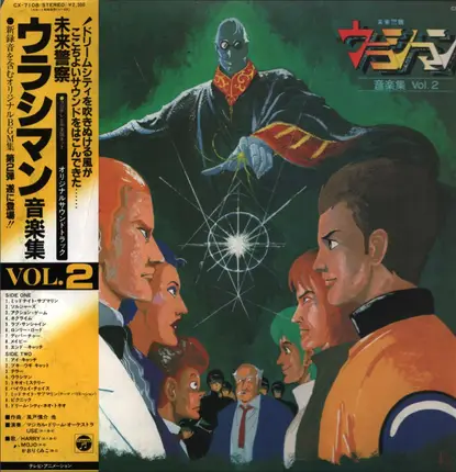 Shinsuke Kazato - 未来警察ウラシマン 音楽集 Vol.2