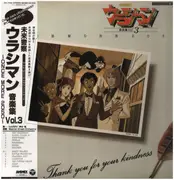 LP - Shinsuke Kazato - 未来警察ウラシマン 音楽集 Vol.3 - OBI