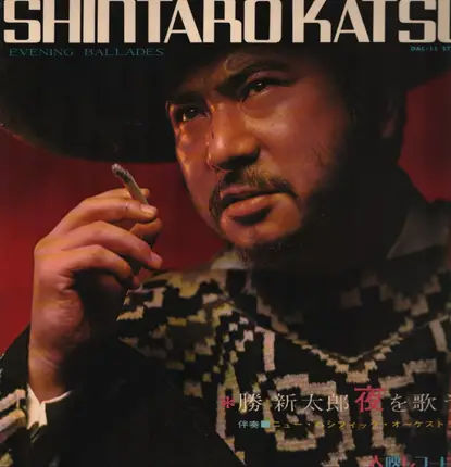 Shintaro Katsu , ニュー・パシフィック・オーケストラ - Evening Ballades = 勝 新太郎夜を歌う