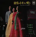 LP - Shiramiko & Kiko Kyouhime - From Korean Hit Melodies Hit 2 - No OBI; red labels