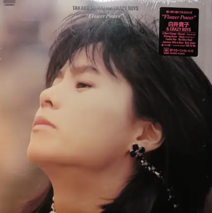 Shirai Takako & Crazy Boys - Flower Power