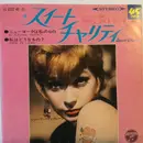 7inch Vinyl Single - Shirley MacLaine - スイート・チャリティ サウンド・トラック