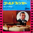 7inch Vinyl Single - Shirley Bassey - Goldfinger