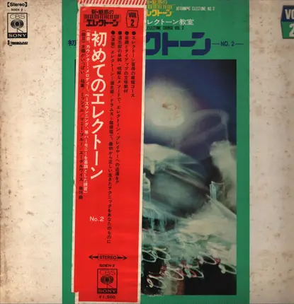 Shiro Michi - 初めてのエレクトーン No.2