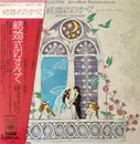 LP - Shiro Michi - 結婚式のすべて = Wedding Programme - +Obi