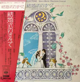 Shiro Michi - 結婚式のすべて = Wedding Programme