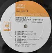 LP - Shiro Michi - 結婚式のすべて = Wedding Programme - +Obi