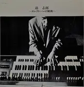 Double LP - Shiro Michi - Wonderful World Of Electone - Giant Electone Poster, OBI and Booklet