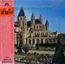 LP - Shiro Michi - 道志郎が選んだあなたのエレクトーン名曲集 Vol.1 = Your Daughter's Electone Classics Collection Vol.1 - Gatefold