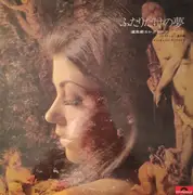 Double LP - Shiro Michi , Modern Pops Orchestra - ふたりだけの夢（道志郎 エレクトーン・ムード） - Gatefold