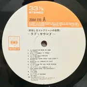 LP - Shiro Michi , Fantastic Sounds Orchestra , Ensemble Petit & Screenland Orchestra - 素晴しきエレクトーンの世界 - ラブ・サウンド - - OBI