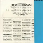 LP - Shiro Michi , Fantastic Sounds Orchestra - エレクトーン・ウェディング「幸せな門出のあなたに贈る」= Electone Wedding - OBI / Insert