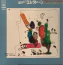 LP - Shiro Michi , Yuri Tashiro - 魅惑のエレクトーン Vol. 5 - リズムのすべて 2 ラテンリズム