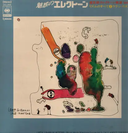 Shiro Michi , Yuri Tashiro - 魅惑のエレクトーン Vol. 5 - リズムのすべて 2 ラテンリズム